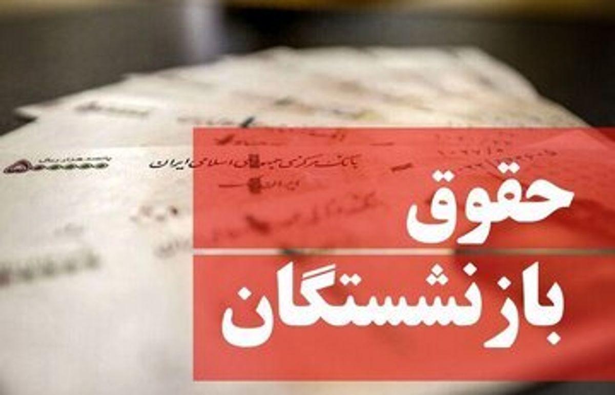 خبری جدید از حقوق بازنشستگان | فرمول محاسبه حقوق بازنشستگان تغییر کرد