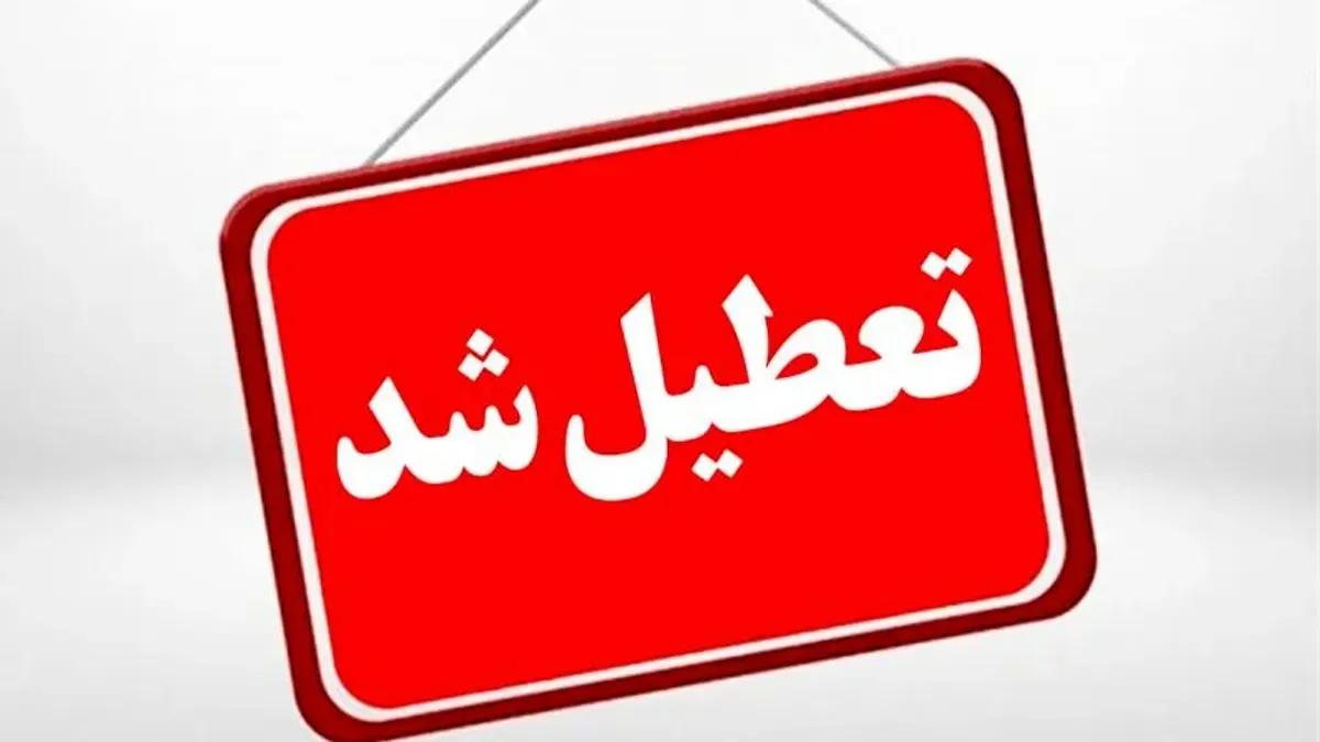 جزئیات تعطیلی ادارات فردا دوشنبه ۲۹ بهمن ۱۴۰۳