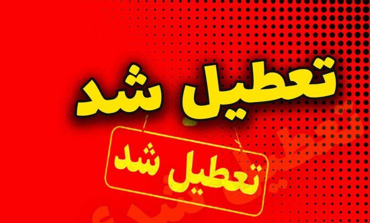 اطلاعیه جدید از تعطیلی ادارات شنبه 13 بهمن 1403