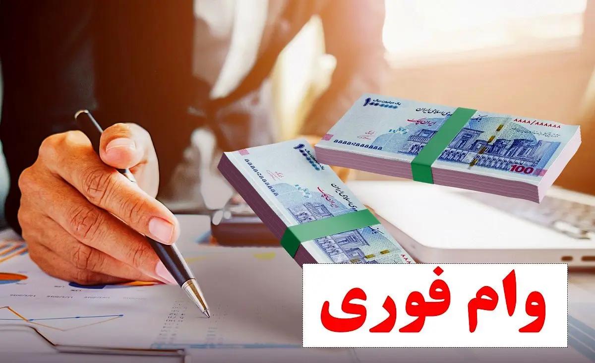 شرایط دریافت وام فوری از بانک ملت + جزییات