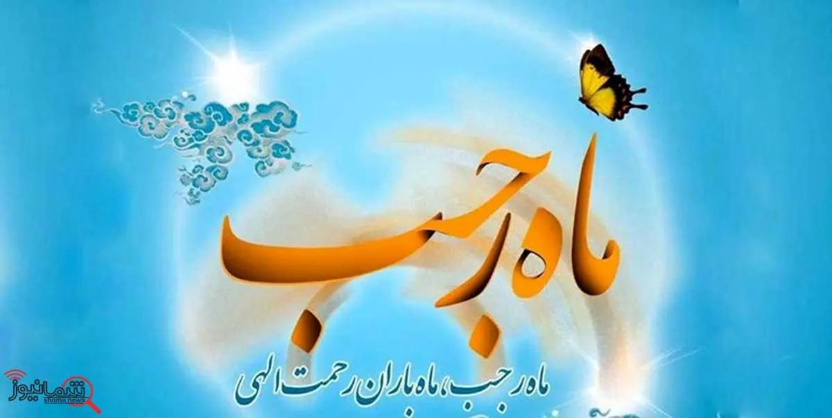 اعمال شب سیزدهم ماه رجب | این اعمال را حتما انجام بدید!