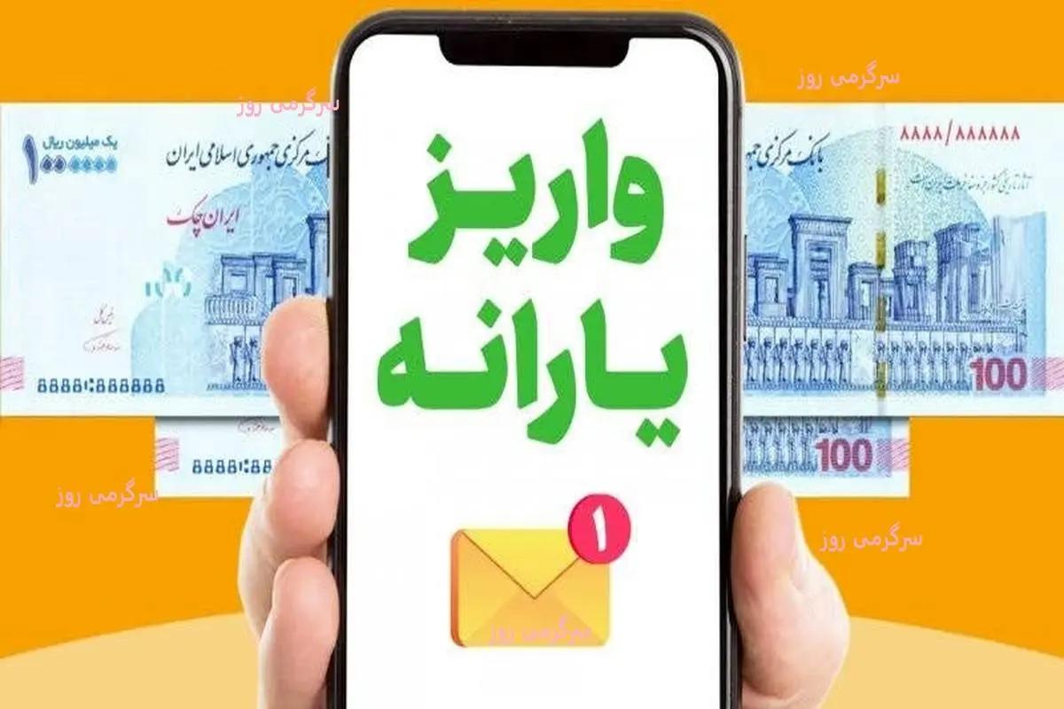 فوری/واریز یارانه نفری 3 میلیون و 500 هزار تومانی | دریافت یارانه نقدی جدید با ثبتنام در لینک زیر