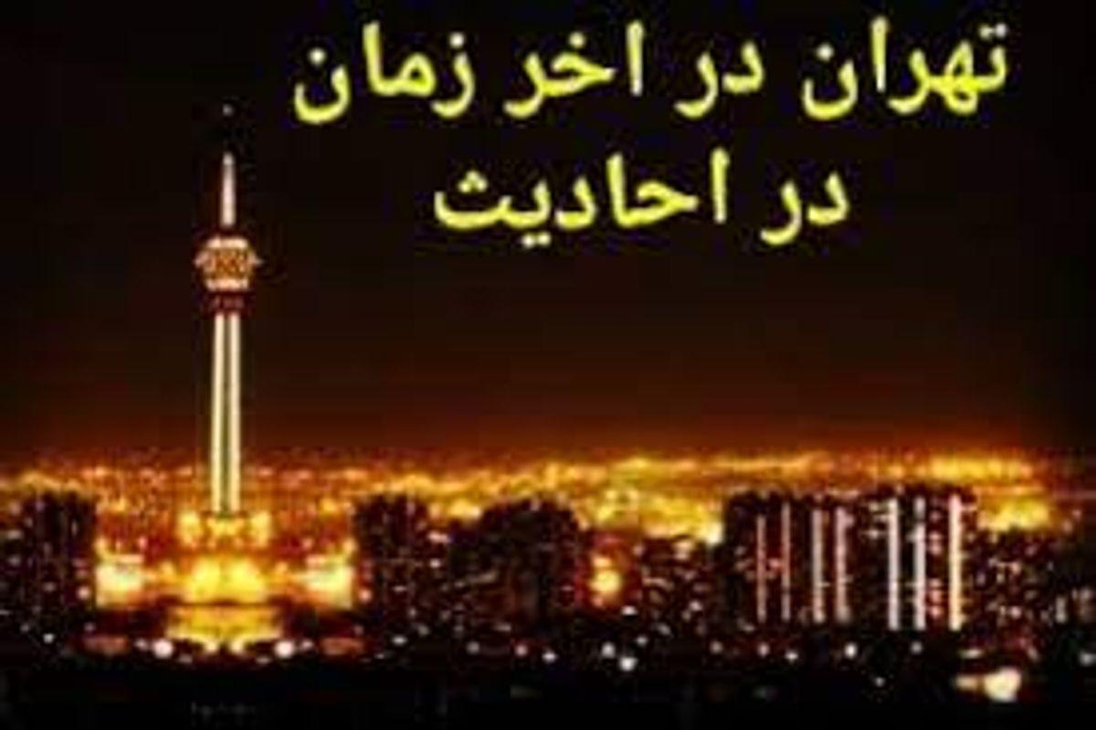 تحولات ایران در آخرالزمان چگونه است ؟/ در آخرالزمان  چه بلای سر ایران می آید +ویدیو