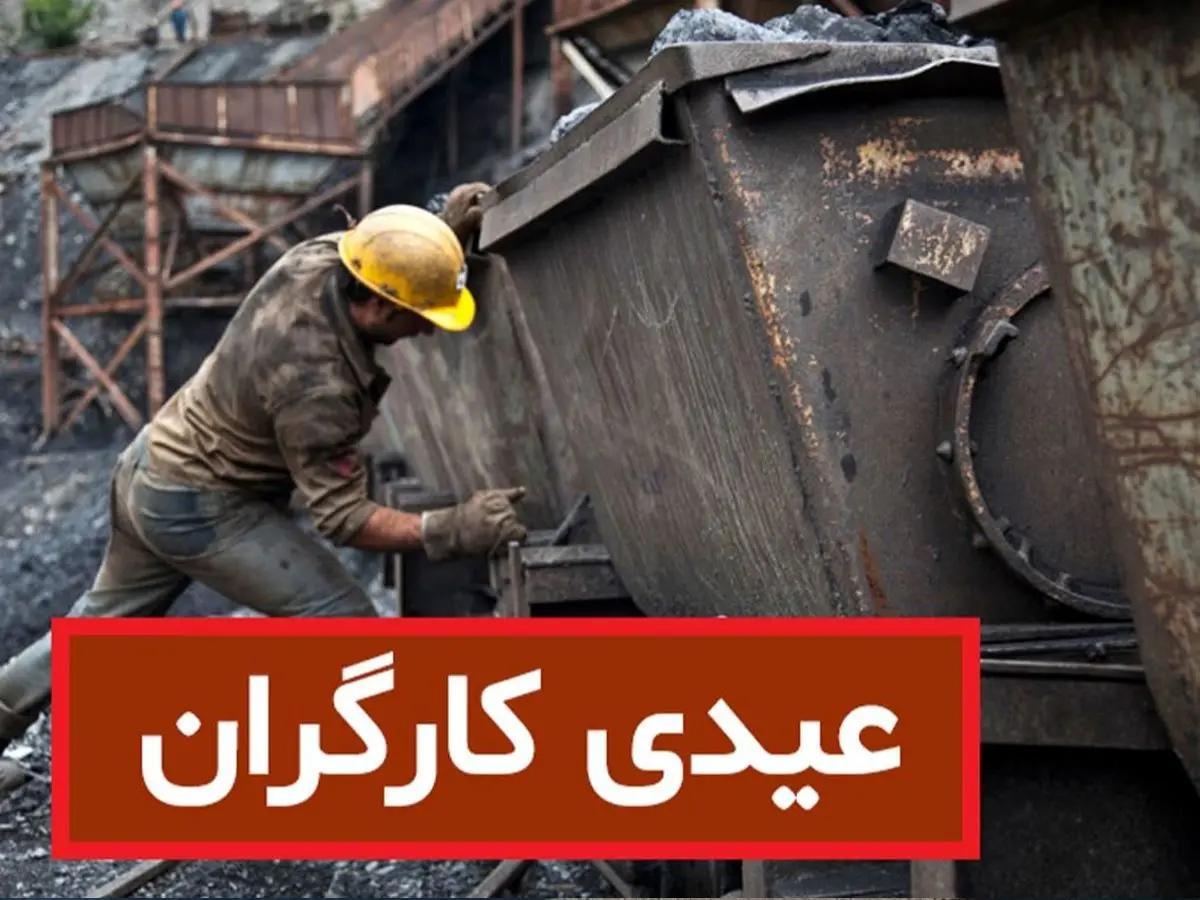 رقم عیدی کارگران برای سال 1403 اعلام شد / کارگران امسال چقدر عیدی می گیرند؟