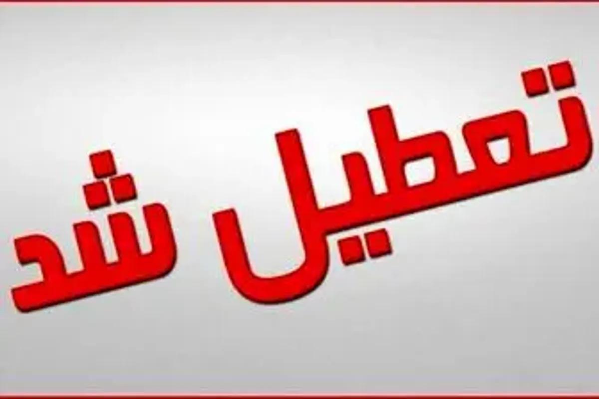 جزئیات تعطیلی ادارات فردا سه‌شنبه ۳۰ بهمن ۱۴۰۳