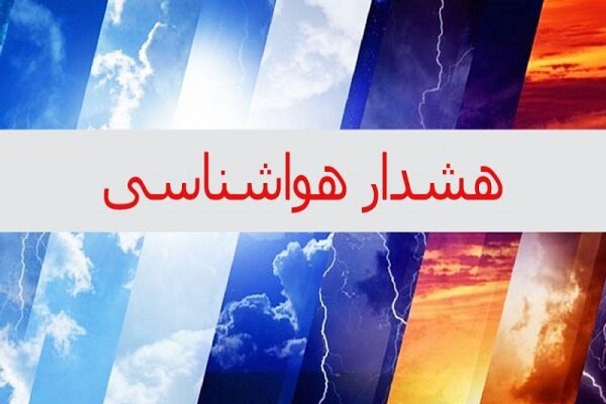 پیش بینی وضعیت آب و هوایی | هشدار نارنجی هواشناسی برای ۱۰ استان