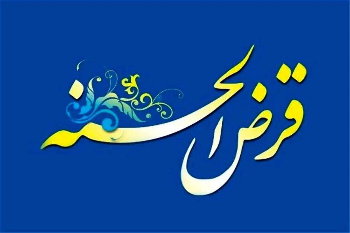 متقاضیان وام قرض الحسنه بخوانند | شرایط دریافت وام قرض الحسنه 300 میلیونی