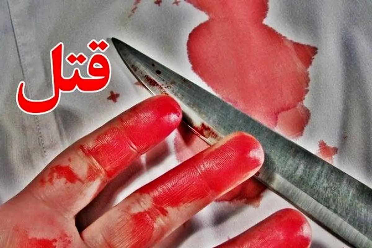 قتل فجیع مادر به خاطر اختلافات خانوادگی