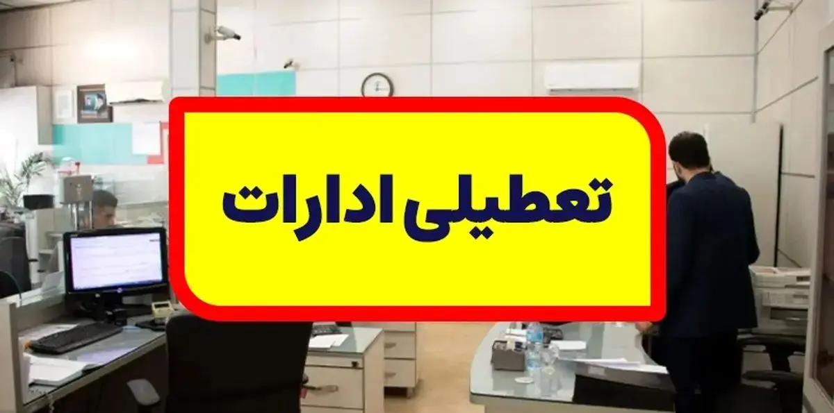 جزئیات تعطیلی ادارات فردا پنجشنبه ۲ اسفند ۱۴۰۳