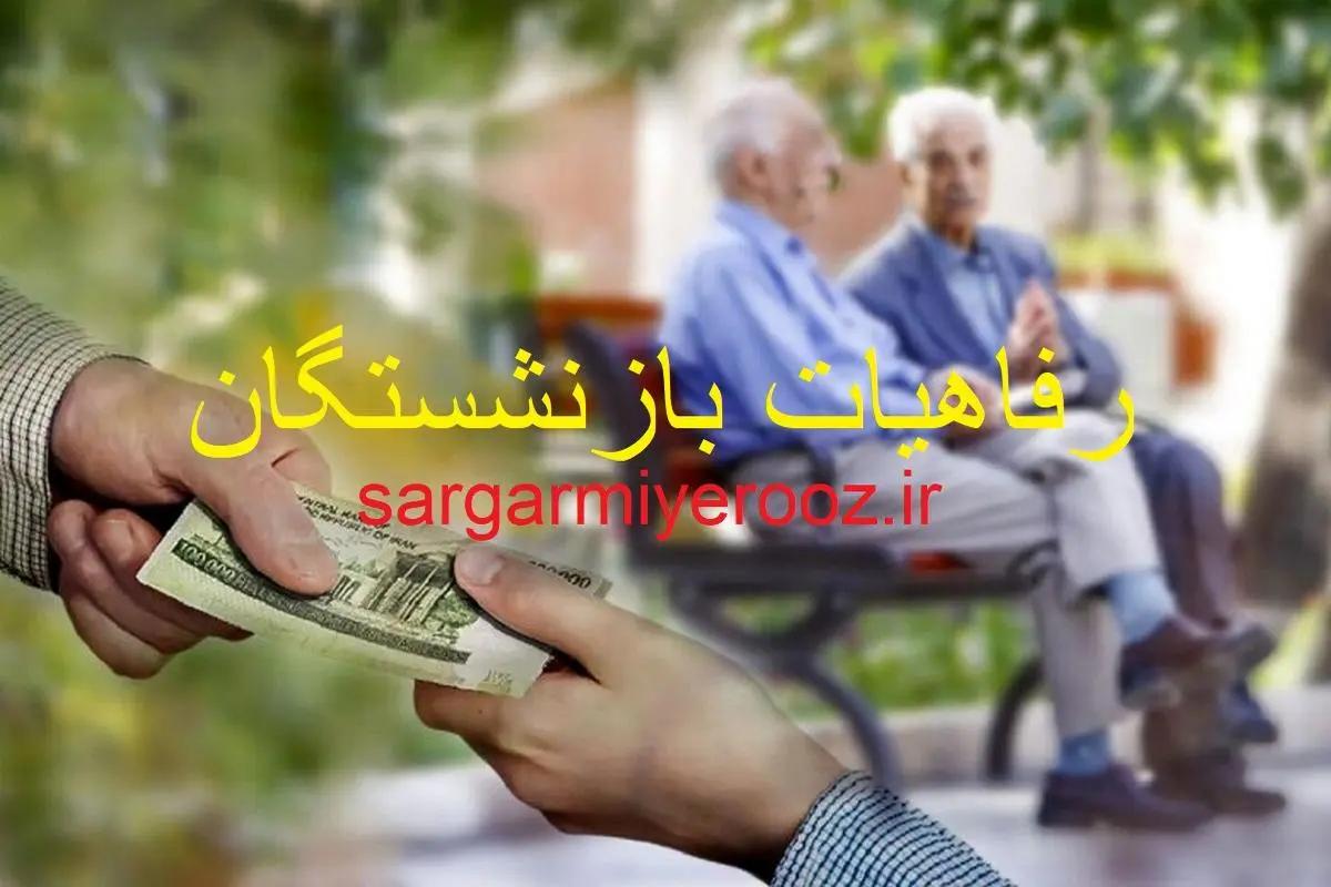 مهلت نهایی ثبت‌نام بازنشستگان کشوری برای دریافت کارت رفاهی | بازنشستگان متقاضی رفاهیات جدید عجله کنند